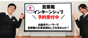 【24卒・25卒】　冬期インターンシップ　ご予約募集中！！